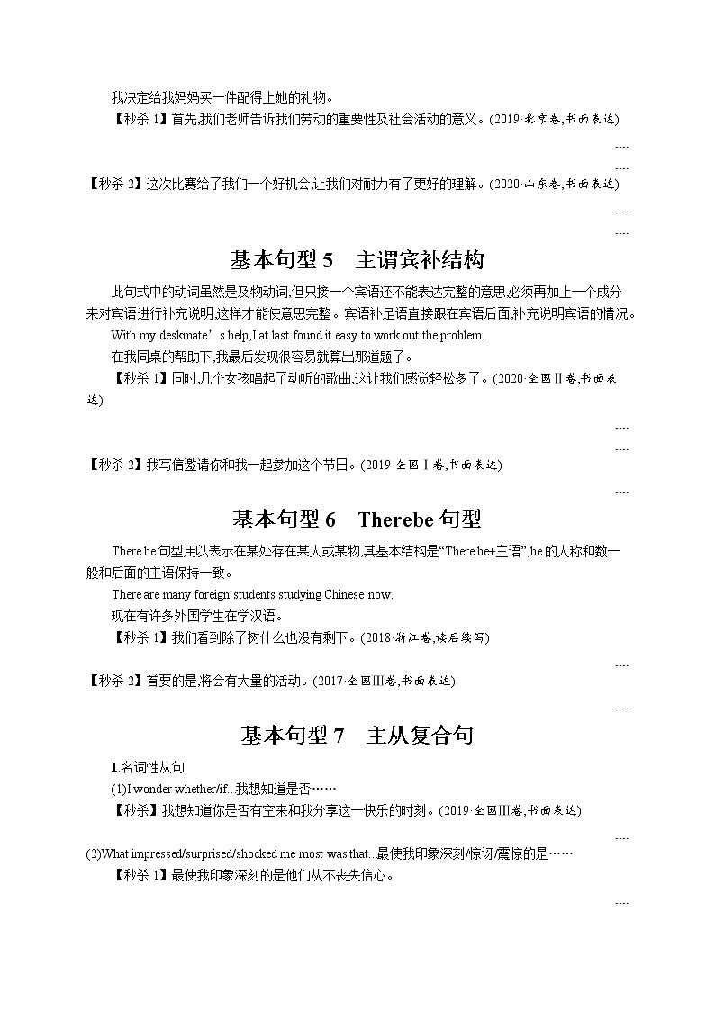 2022届高考英语（译林一轮）课堂写作正文学案第2页