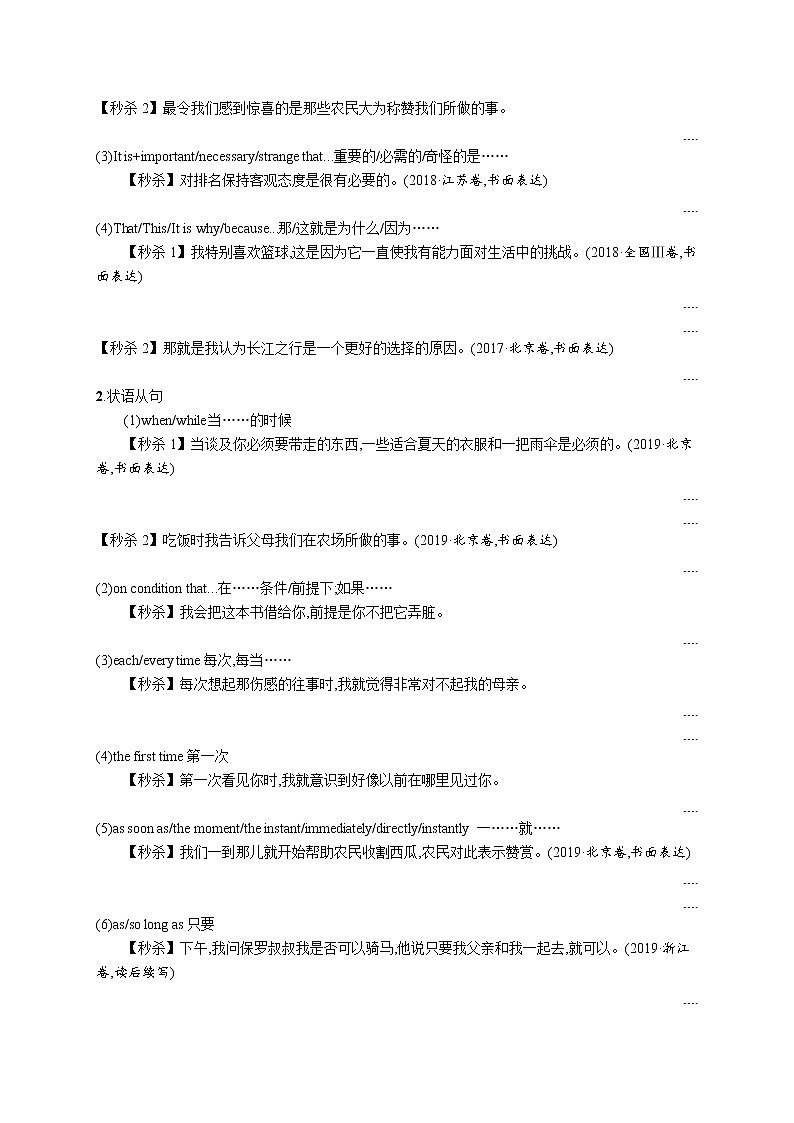 2022届高考英语（译林一轮）课堂写作正文学案第3页