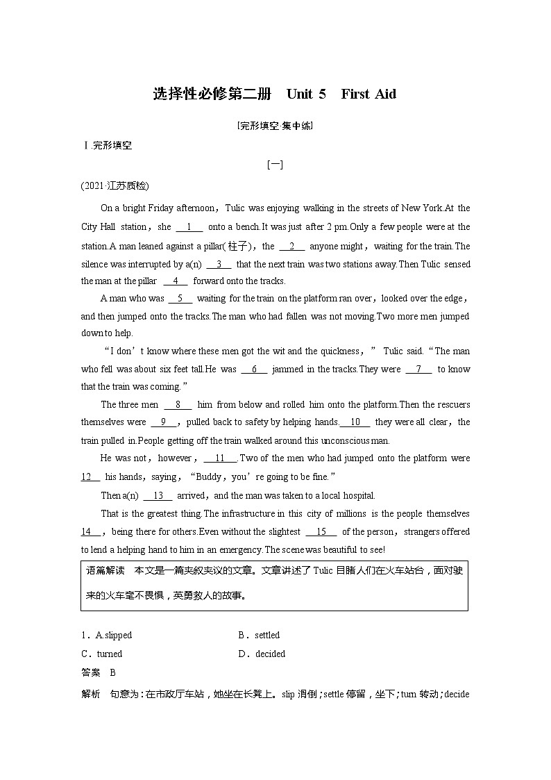2022届高考英语一轮复习（新教材人教版）课时练习选择性必修第二册　Unit 5  First Aid学案第1页
