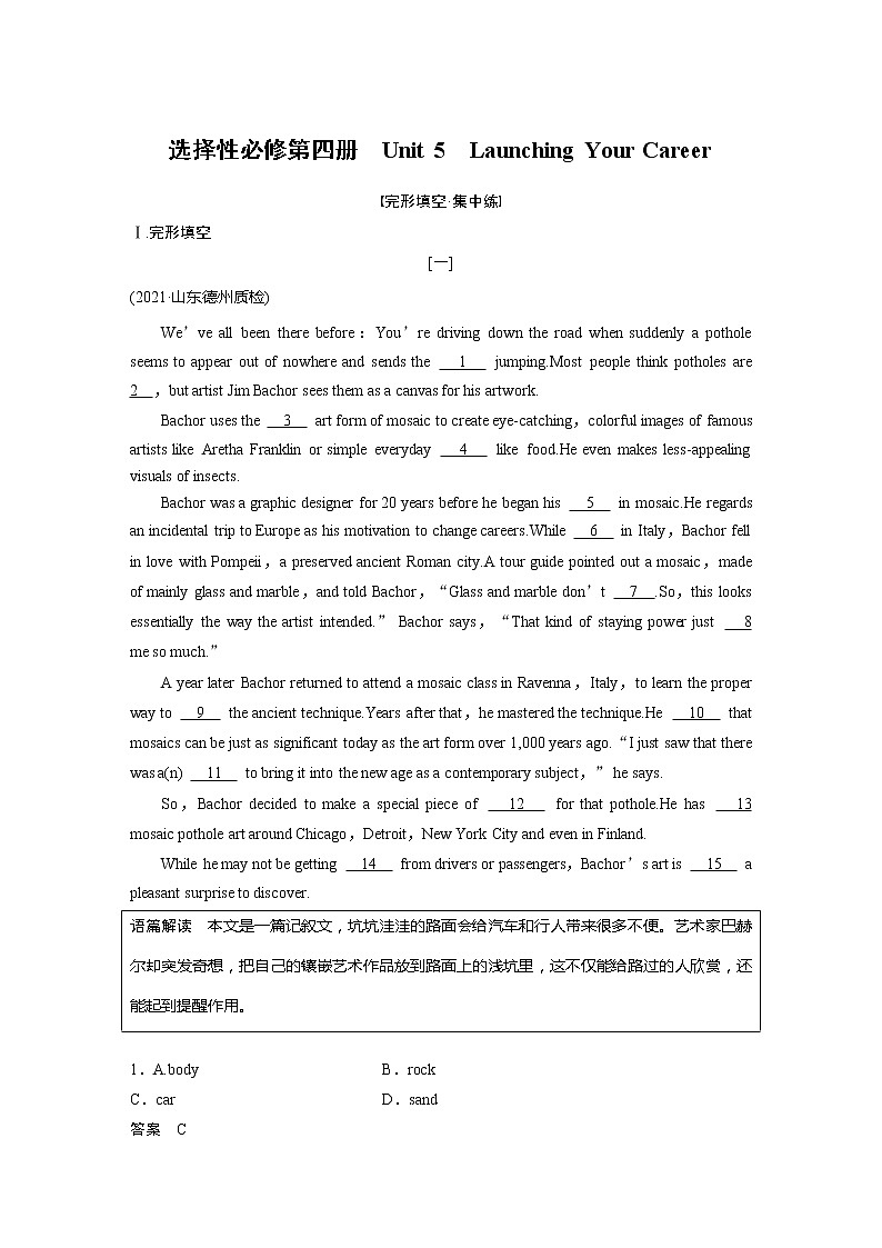 2022届高考英语一轮复习（新教材人教版）课时练习选择性必修第四册　Unit 5　Launching Your Career学案第1页