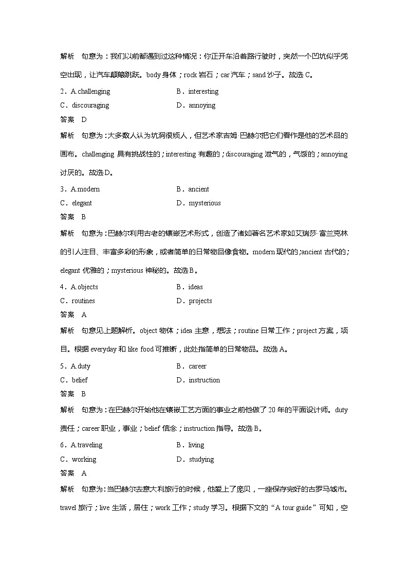 2022届高考英语一轮复习（新教材人教版）课时练习选择性必修第四册　Unit 5　Launching Your Career学案第2页