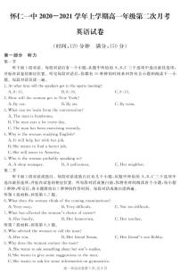 2020-2021学年山西省怀仁市第一中学云东校区高一上学期第二次月考英语试卷 （PDF版） 听力