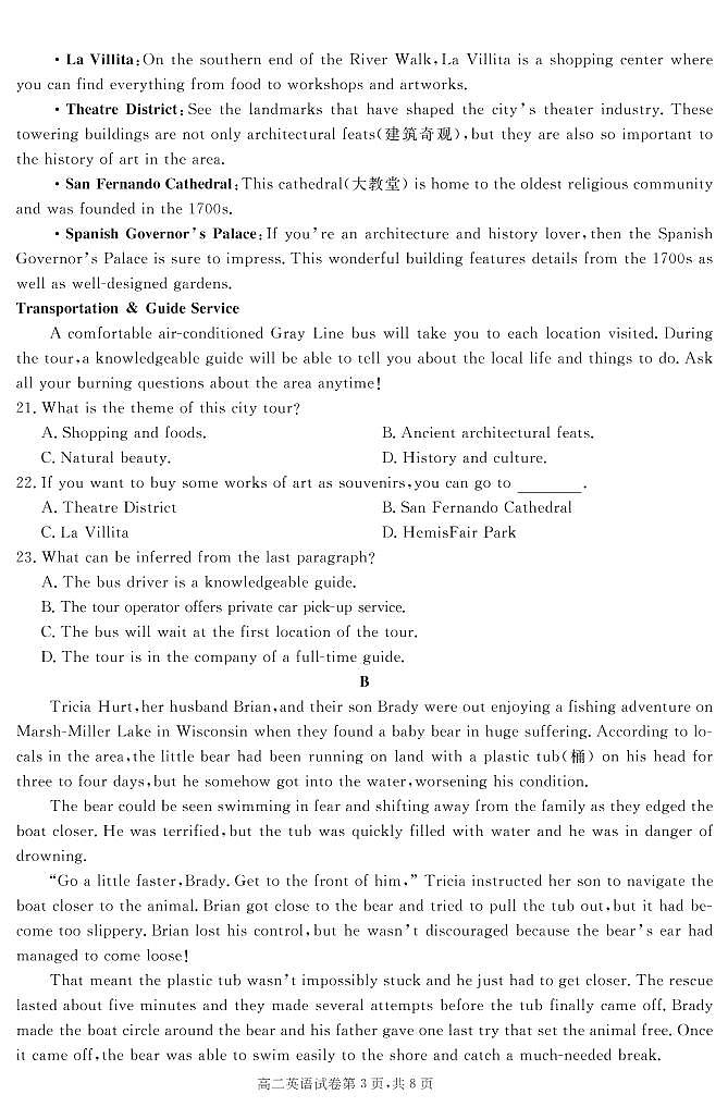 2020-2021学年山西省怀仁市第一中学云东校区高二上学期第三次月考英语试题（PDF版） 听力第3页