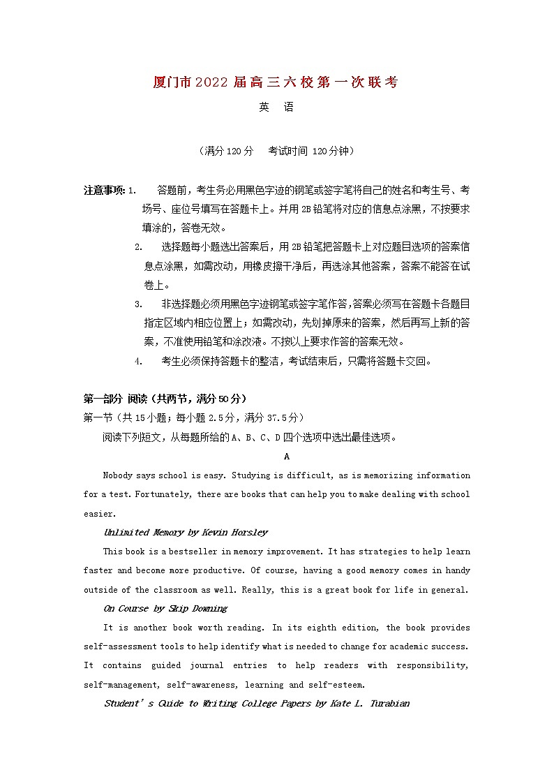 福建省厦门市六校2022届高三英语上学期第一次联考试题含答案第1页