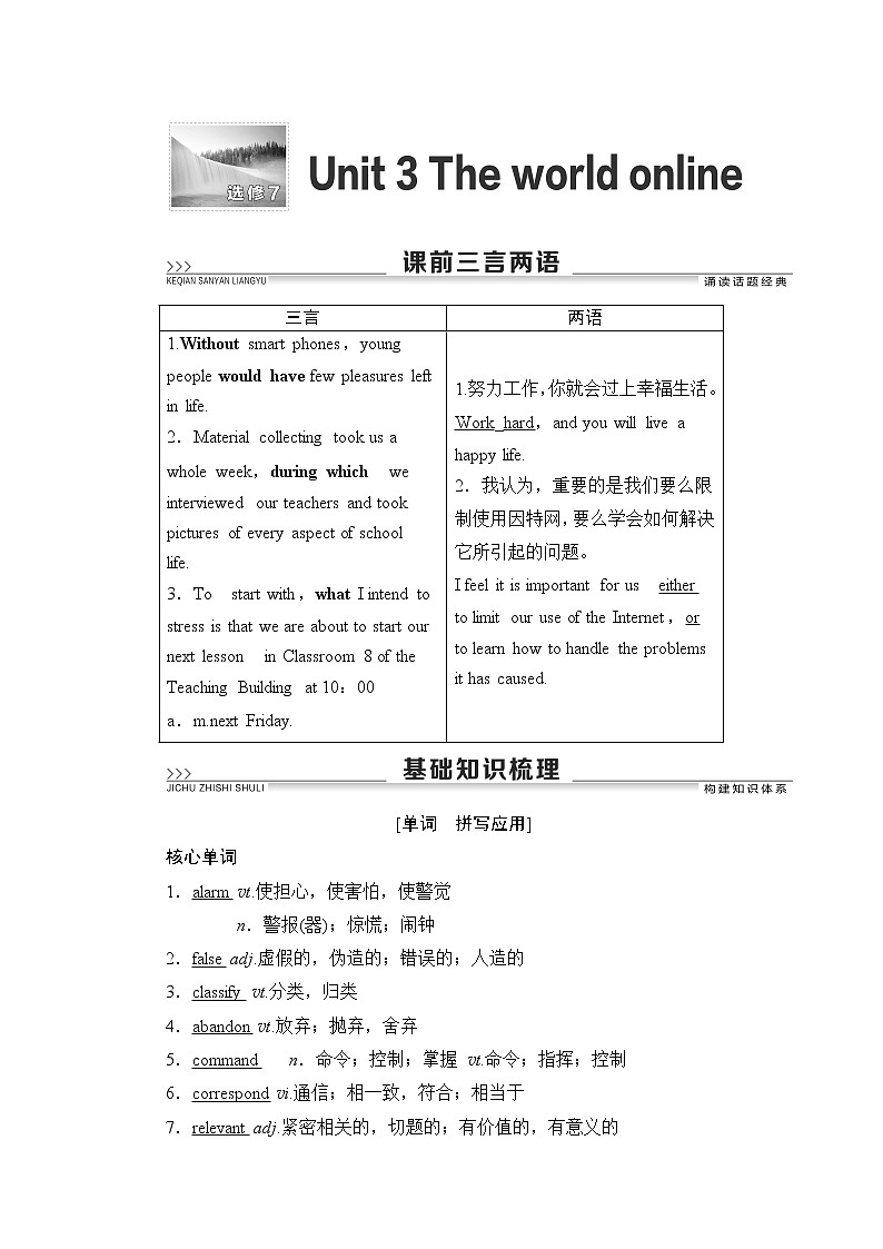 2022版高考英语（译林版）一轮复习学案： 选修7 unit 3 the world online Word版含答案第1页