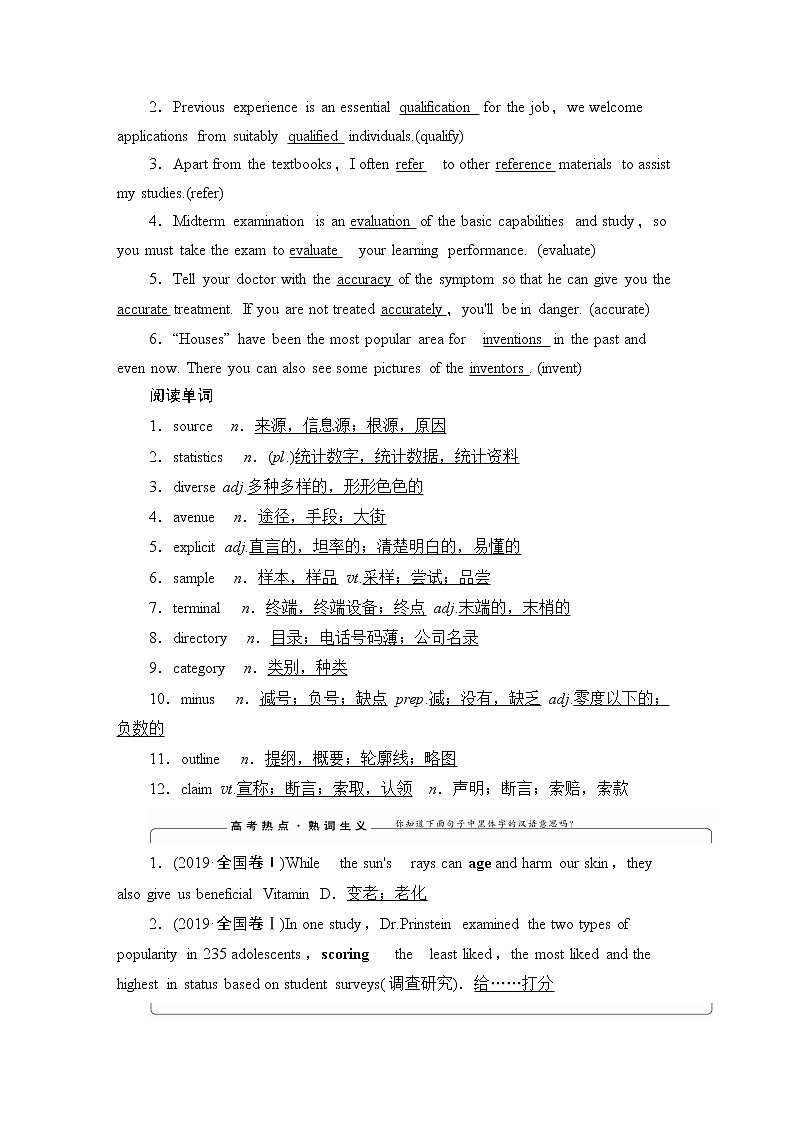 2022版高考英语（译林版）一轮复习学案： 选修7 unit 3 the world online Word版含答案第3页