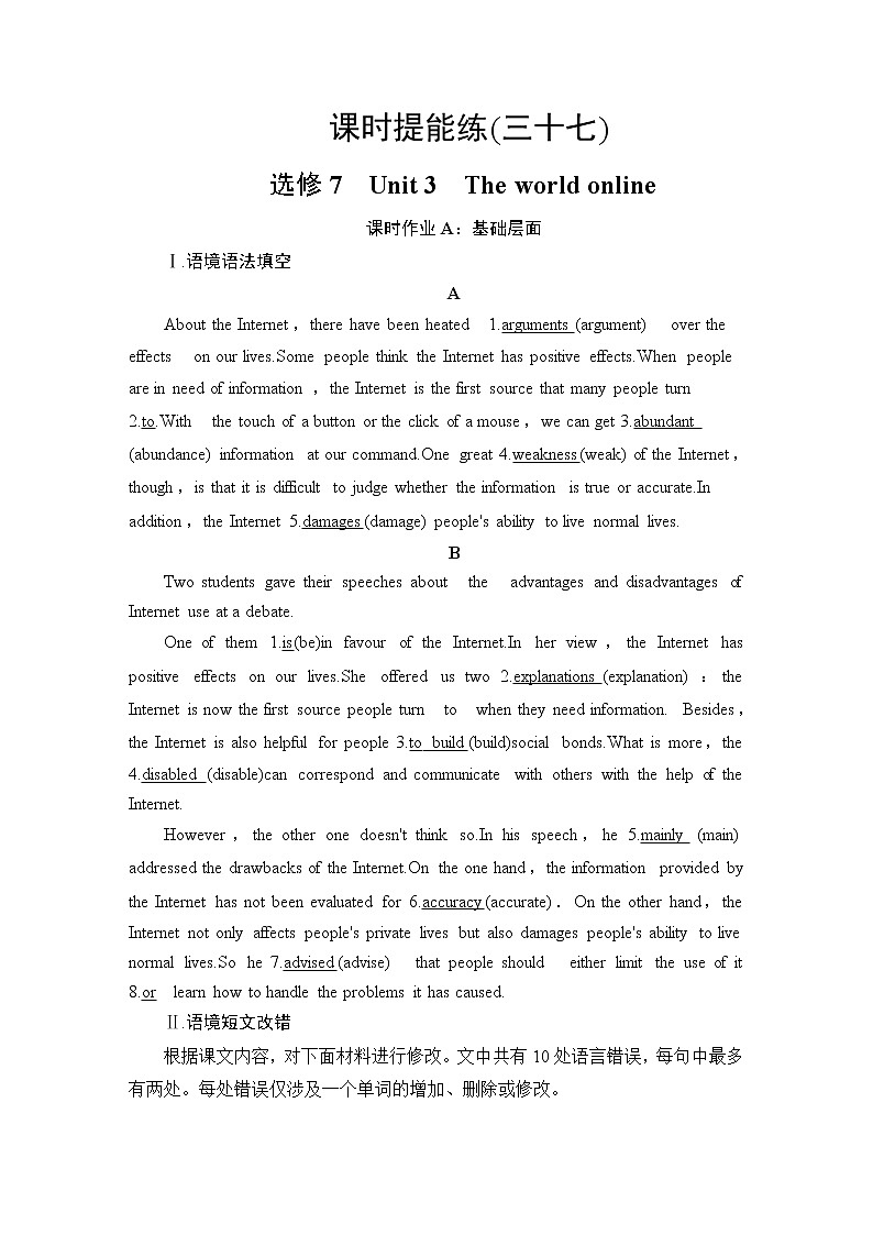 2022版高考英语（译林版）一轮复习学案： 选修7 课时提练37 Word版含答案01