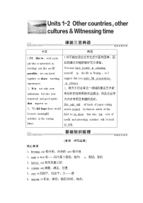 2022版高考英语（译林版）一轮复习学案： 选修9 units 1－2 other countriesother cultures & witnessing time Word版含答案