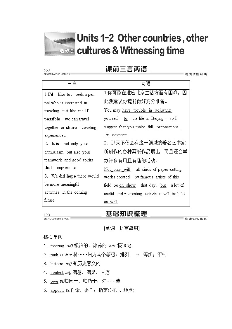 2022版高考英语（译林版）一轮复习学案： 选修9 units 1－2 other countriesother cultures & witnessing time Word版含答案01
