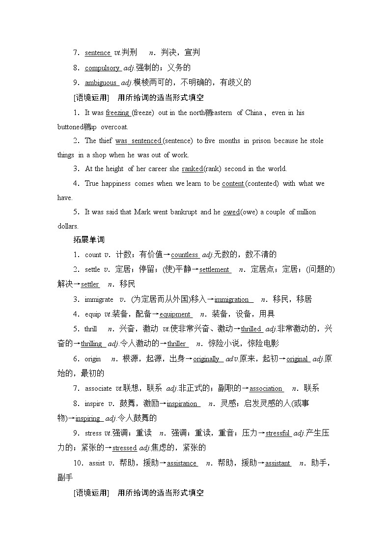 2022版高考英语（译林版）一轮复习学案： 选修9 units 1－2 other countriesother cultures & witnessing time Word版含答案02