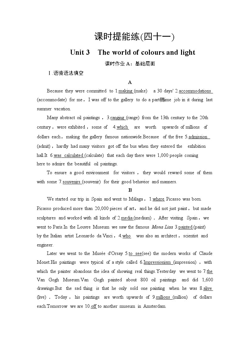 2022版高考英语（译林版）一轮复习学案： 选修8课时提能练41 Word版含答案01