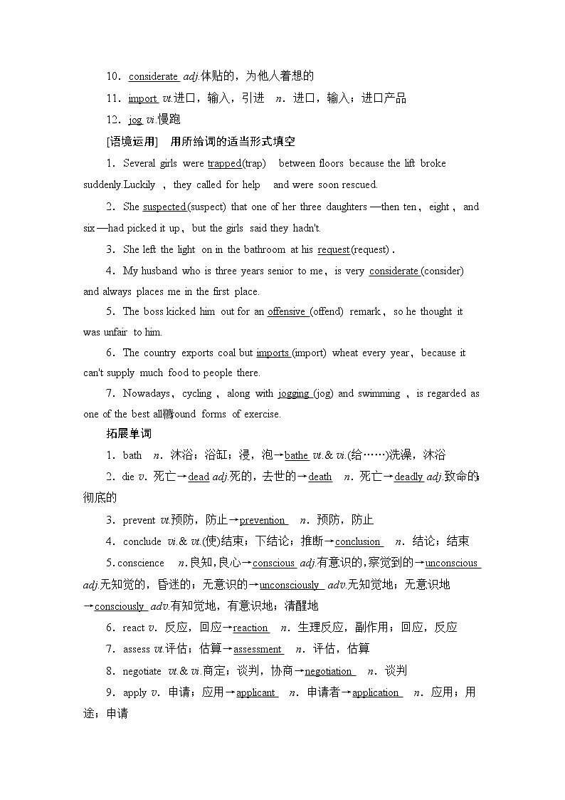 2022版高考英语（译林版）一轮复习学案： 选修10 units 3－4 protecting ourselves & law and order Word版含答案第2页