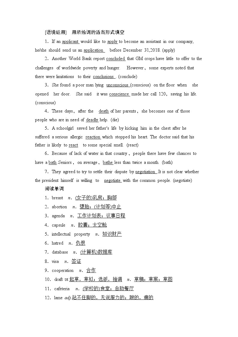 2022版高考英语（译林版）一轮复习学案： 选修10 units 3－4 protecting ourselves & law and order Word版含答案第3页