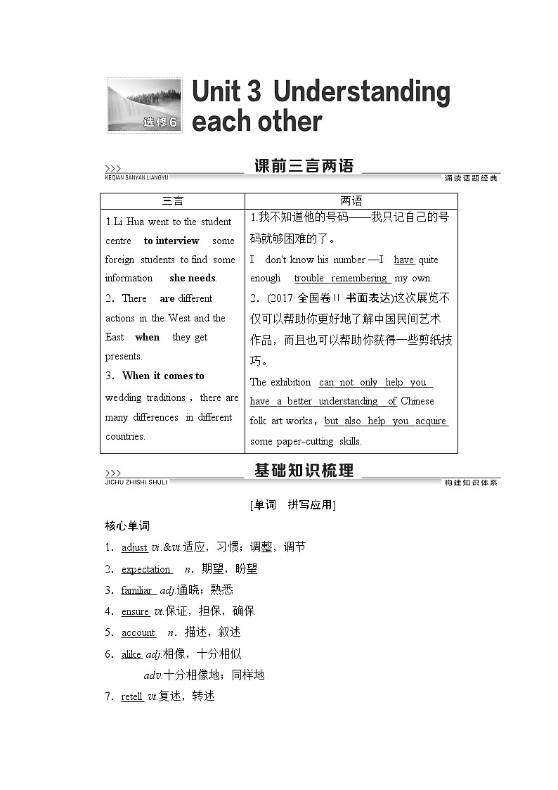 2022版高考英语（译林版）一轮复习学案： 选修6 unit 3 understanding each other Word版含答案01