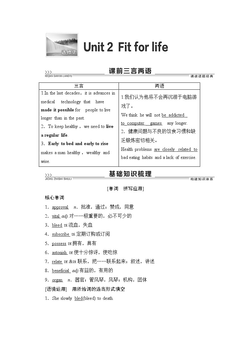 2022版高考英语（译林版）一轮复习学案： 选修7 unit 2 fit for life Word版含答案第1页