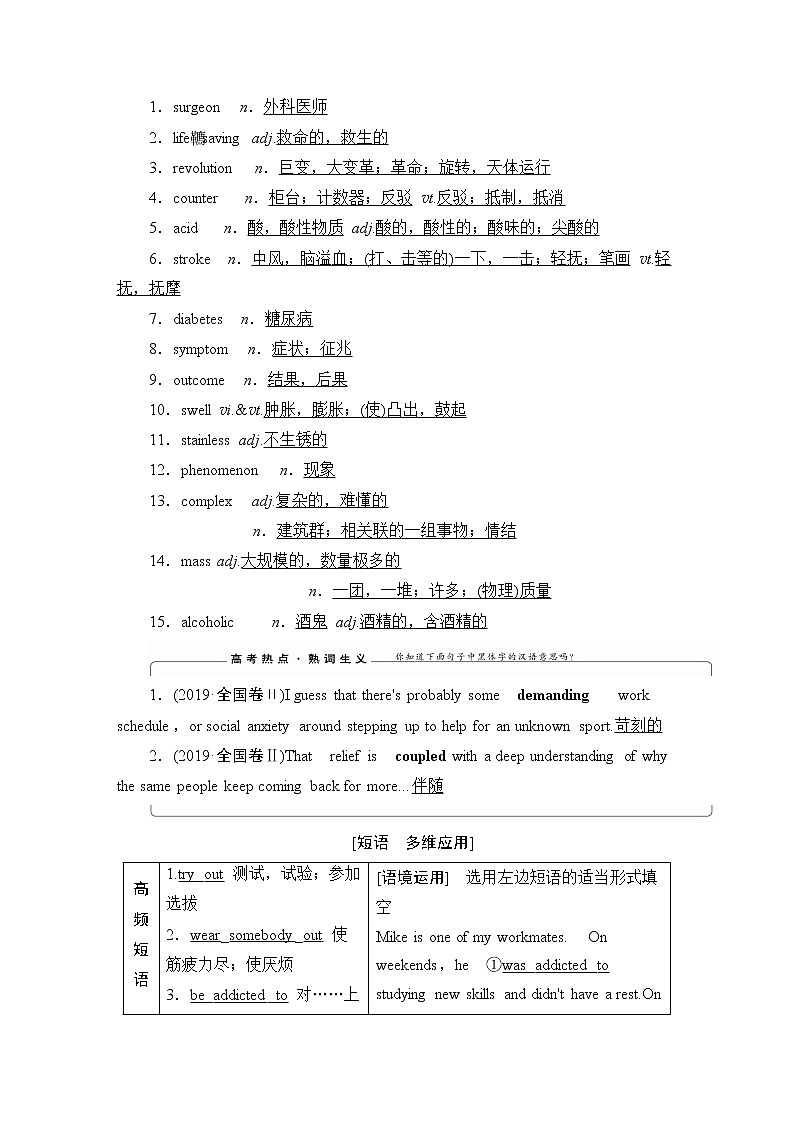 2022版高考英语（译林版）一轮复习学案： 选修7 unit 2 fit for life Word版含答案第3页