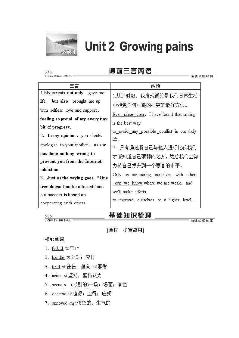 2022版高考英语（译林版）一轮复习学案： 必修1 unit 2 growing pains Word版含答案第1页