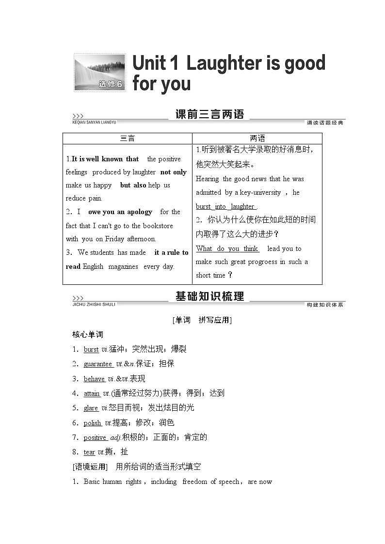 2022版高考英语（译林版）一轮复习学案： 选修6 unit 1 laughter is good for you Word版含答案第1页