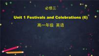 人教版 (2019)必修 第三册Unit 1 Festivals and Celebrations集体备课课件ppt