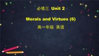 高中人教版 (2019)Unit 2 Morals and Virtues教学演示课件ppt