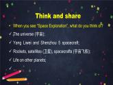 高一英语 新人教版 必修3 Unit 4 Space Exploration (2)-课件