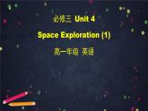 高一英语 新人教版 必修3 Unit 4 Space Exploration (1)-课件