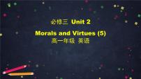 高中英语人教版 (2019)必修 第三册Unit 2 Morals and Virtues评课ppt课件