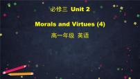 英语必修 第三册Unit 2 Morals and Virtues示范课课件ppt