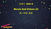 高中英语人教版 (2019)必修 第三册Unit 2 Morals and Virtues教课内容课件ppt