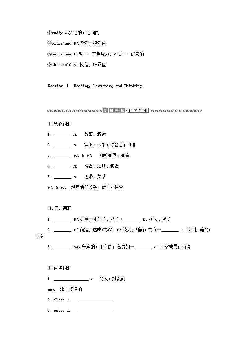 2021-2022学年高中英语新人教版选择性必修第四册 Unit3 Sea Exploration SectionⅠReading Listening and Thinking 学案02