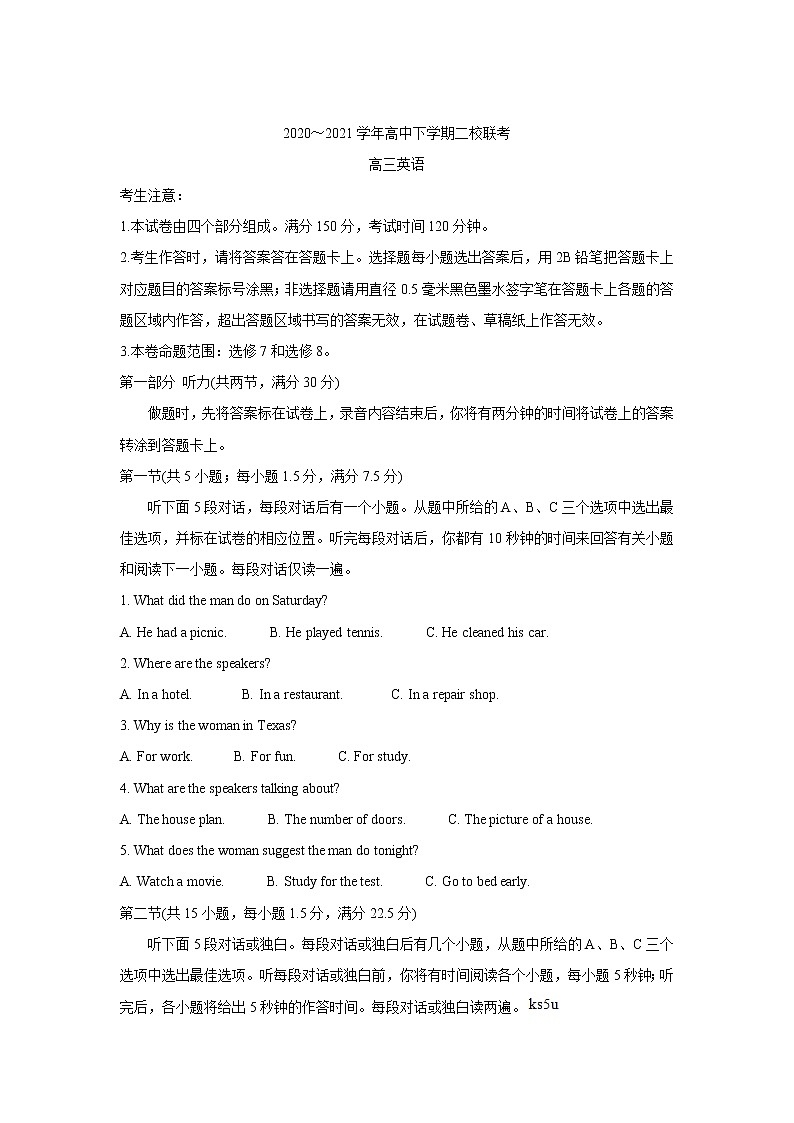 黑龙江省大庆市肇州县2021届高三下学期二校联考+英语+Word版含答案第1页