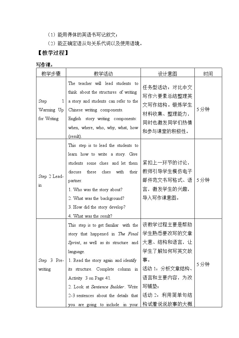 北师大版（2019版)高中英语必修一 Unit 2 Sports and Fitness  单元教案（4份打包）02