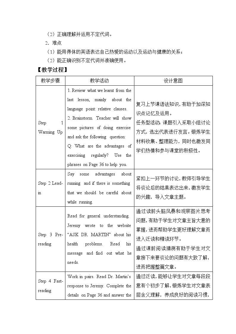 北师大版（2019版)高中英语必修一 Unit 2 Sports and Fitness  单元教案（4份打包）02