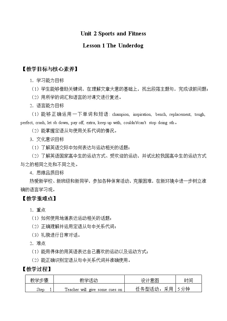 北师大版（2019版)高中英语必修一 Unit 2 Sports and Fitness  单元教案（4份打包）01