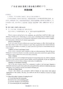 广东省2021-2022学年高三上学期综合能力测试英语试题（含答案）