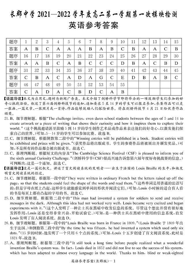 湖南省长郡中学2021-2022学年度高二上学期第一次模块检测英语试题（有听力，答案）01