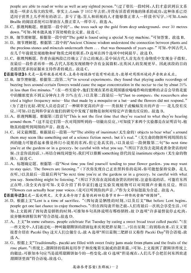 湖南省长郡中学2021-2022学年度高二上学期第一次模块检测英语试题（有听力，答案）02