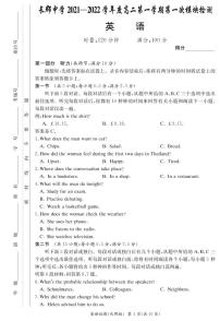 湖南省长郡中学2021-2022学年度高二上学期第一次模块检测英语试题（有听力，答案）