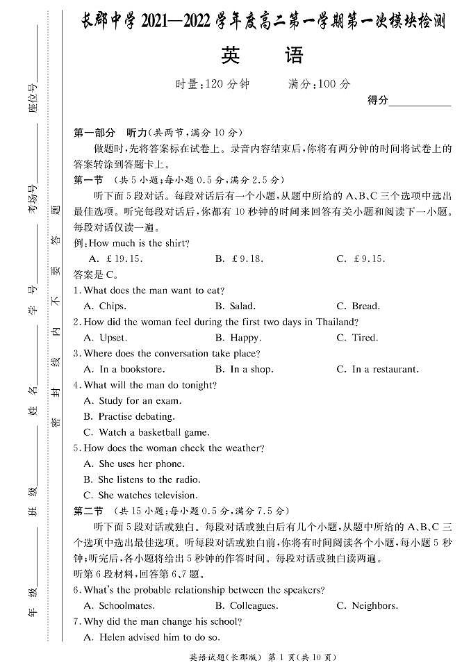 湖南省长郡中学2021-2022学年度高二上学期第一次模块检测英语试题（有听力，答案）01