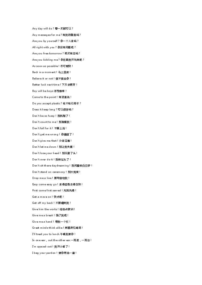 高考人教版英语脱口而出100句经典口语！每天一句，365天棒棒哒！第1页