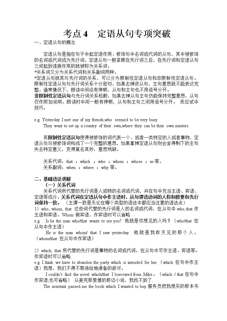 高中语法专项-定语从句用法教案01