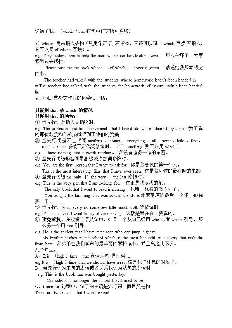 高中语法专项-定语从句用法教案02