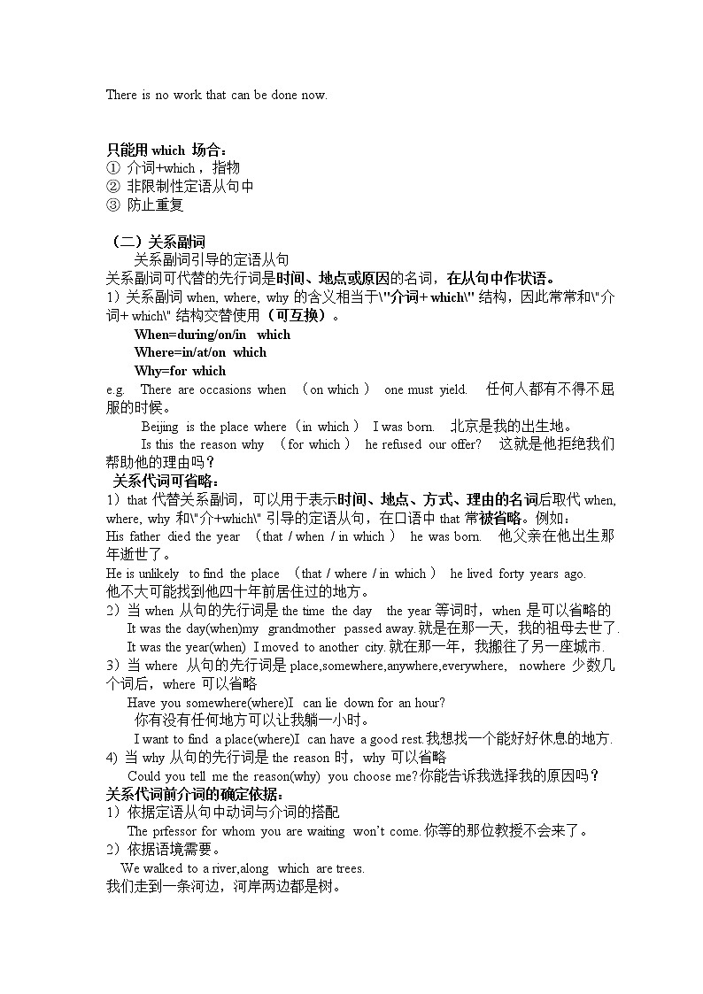 高中语法专项-定语从句用法教案03