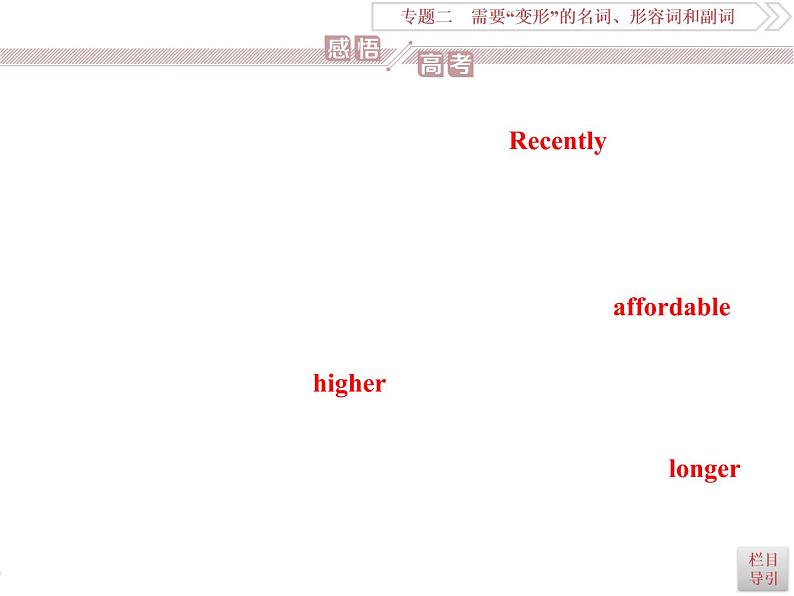 英语语法专项突破： (二)形容词、副词和比较等级课件PPT02