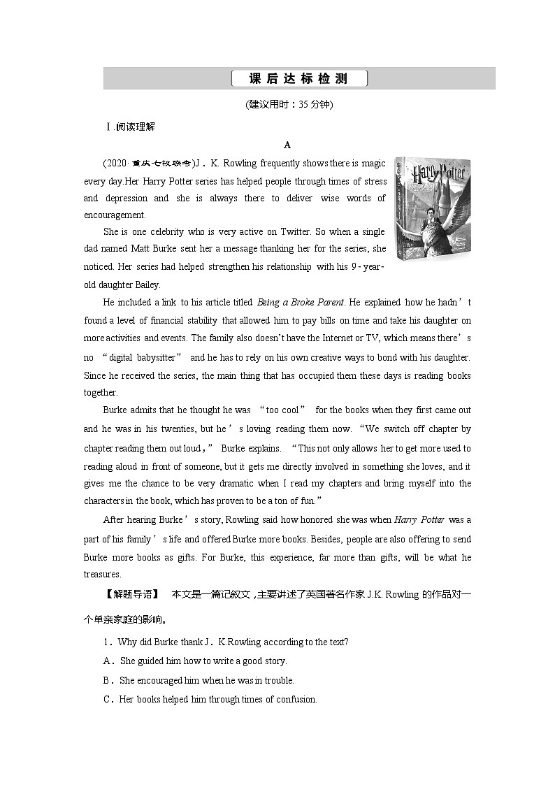 高考英语课后达标检测：Fantasy Literature Word版解析版01