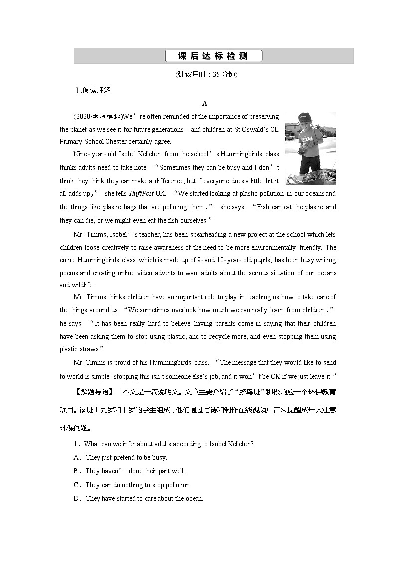 高考英语课后达标检测：Highlights of My Senior Year Word版解析版第1页