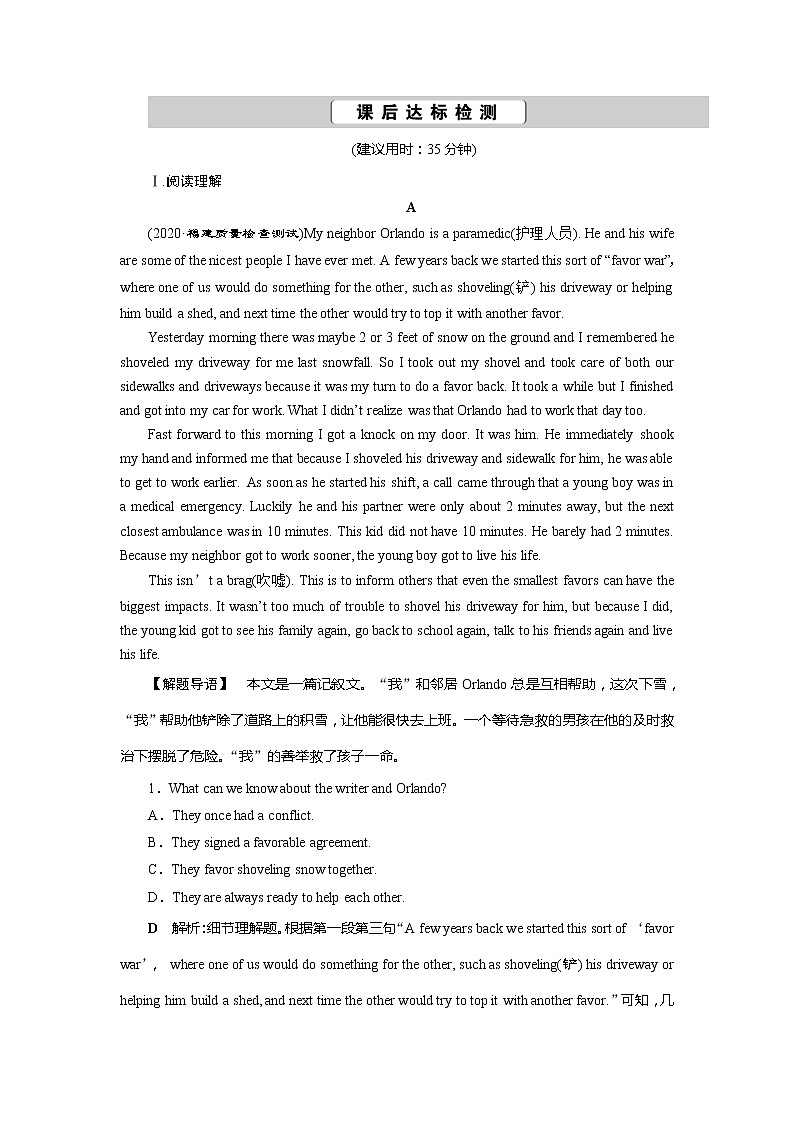 高考英语课后达标检测：Interpersonal Relationships—Friendship Word版解析版第1页