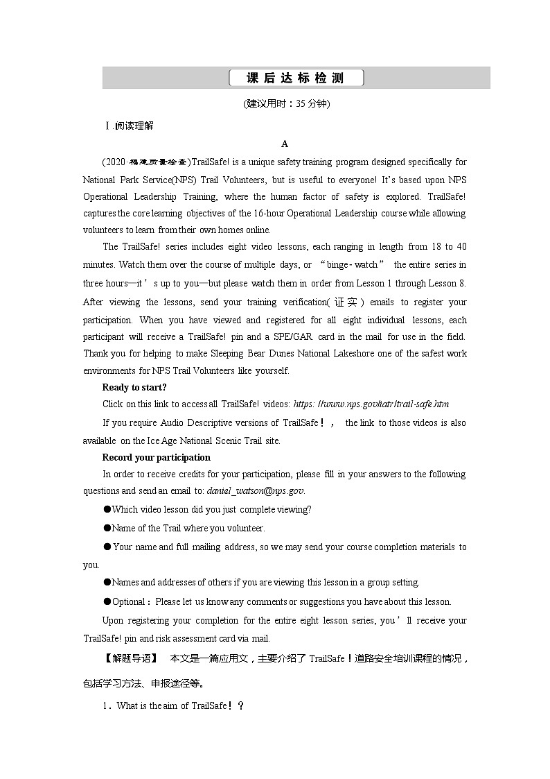 高考英语课后达标检测：A Job Worth Doing Word版解析版01