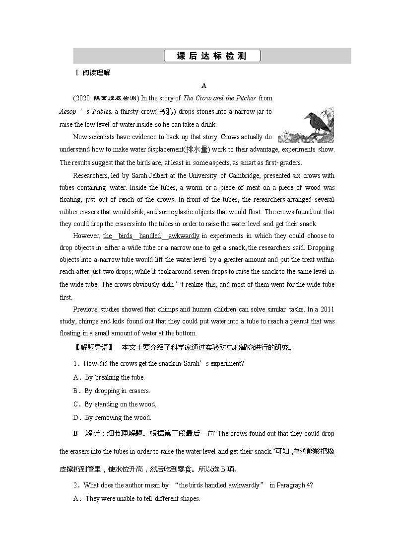 高考英语课后达标检测：A Lesson in a Lab Word版解析版第1页