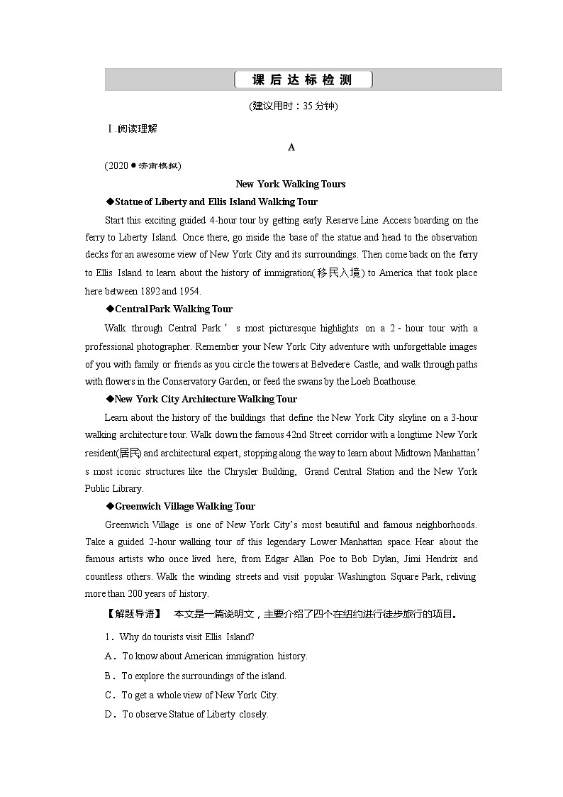 高考英语课后达标检测：A Trip Along the Three Gorges Word版解析版01